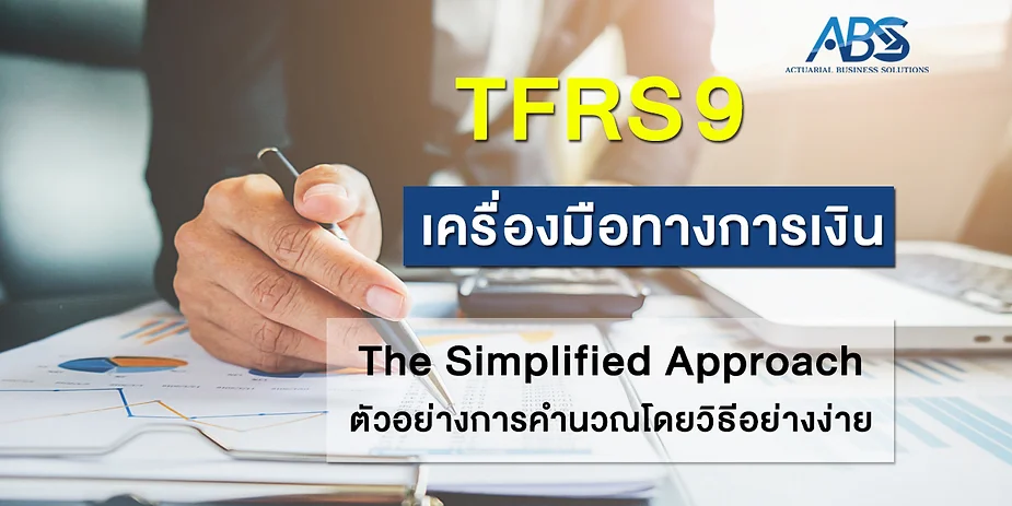 TFRS9
